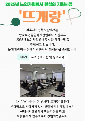 [파주시노인복지관] 2025..